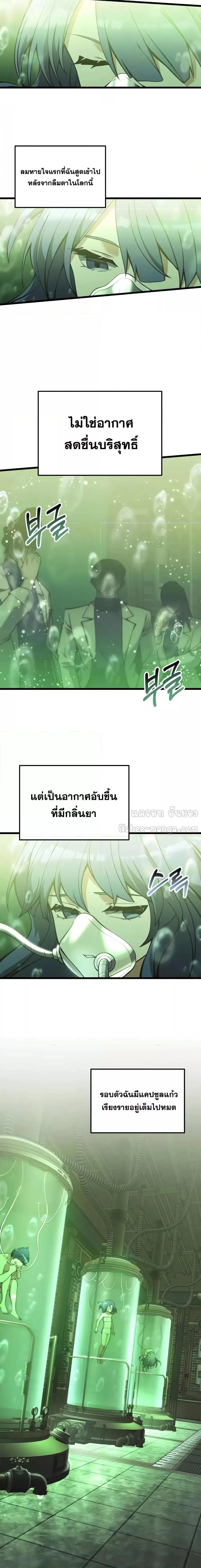 Terminally-Ill Genius Dark Knight อัศวินดำล่าท้าเวลา ตอนที่ 85 หน้า 2
