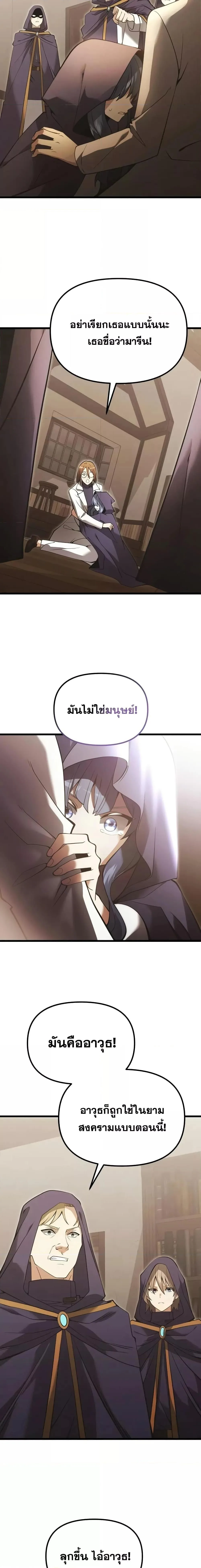 Terminally-Ill Genius Dark Knight อัศวินดำล่าท้าเวลา ตอนที่ 85 หน้า 20