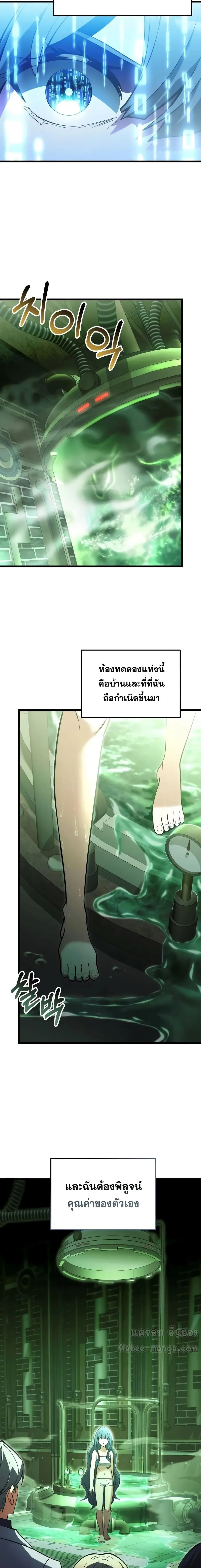 Terminally-Ill Genius Dark Knight อัศวินดำล่าท้าเวลา ตอนที่ 85 หน้า 4