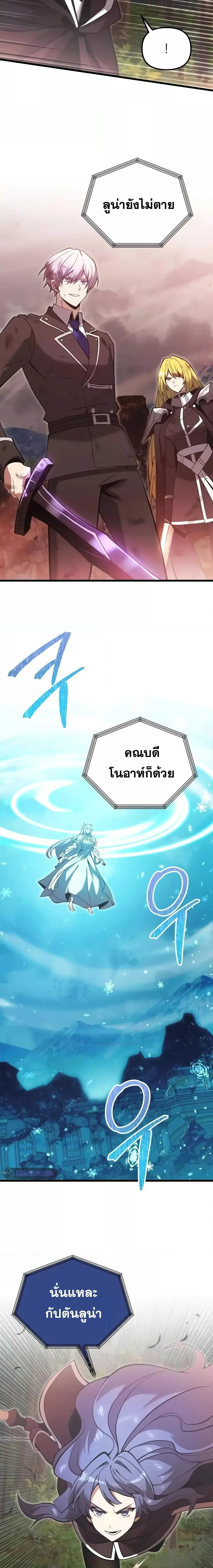 Terminally-Ill Genius Dark Knight อัศวินดำล่าท้าเวลา ตอนที่ 86 หน้า 20