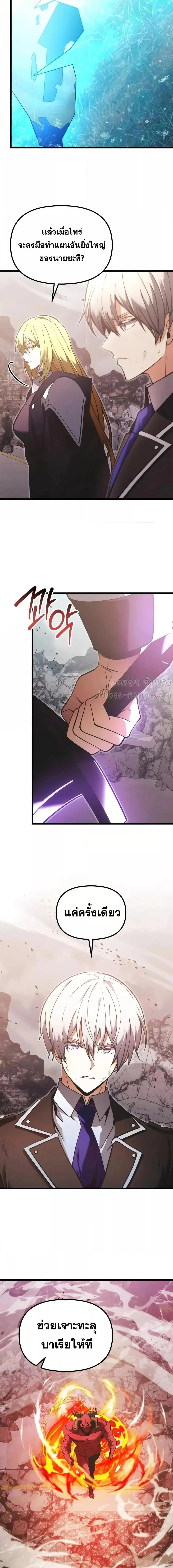 Terminally-Ill Genius Dark Knight อัศวินดำล่าท้าเวลา ตอนที่ 87 หน้า 4