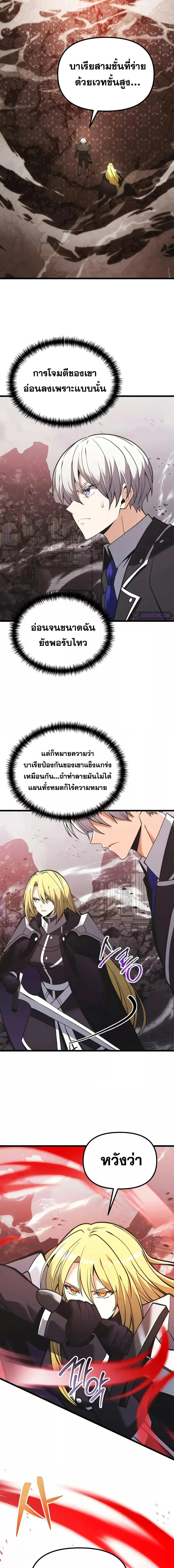 Terminally-Ill Genius Dark Knight อัศวินดำล่าท้าเวลา ตอนที่ 87 หน้า 5