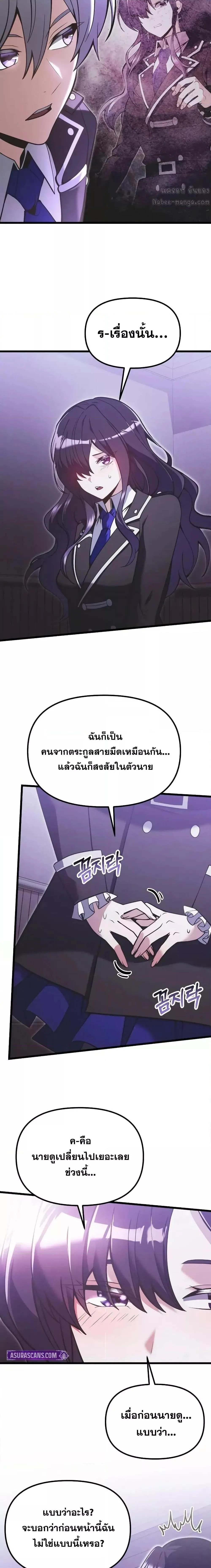 Terminally-Ill Genius Dark Knight อัศวินดำล่าท้าเวลา ตอนที่ 89 หน้า 12