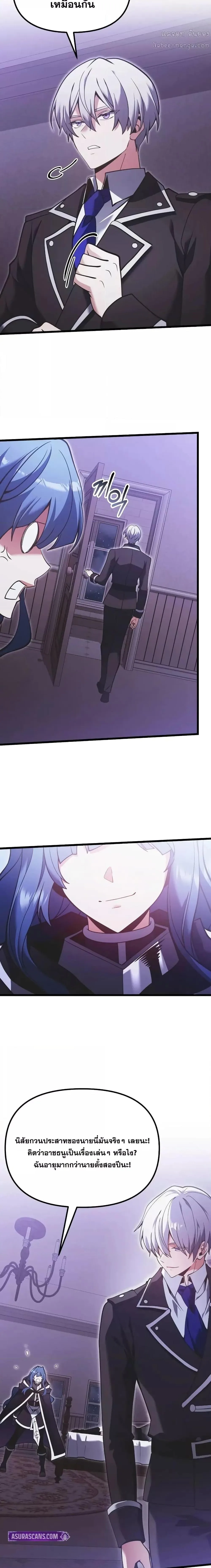 Terminally-Ill Genius Dark Knight อัศวินดำล่าท้าเวลา ตอนที่ 89 หน้า 24
