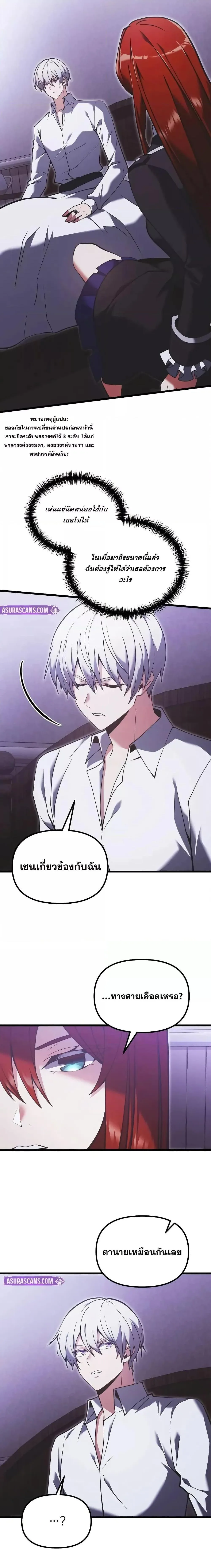 Terminally-Ill Genius Dark Knight อัศวินดำล่าท้าเวลา ตอนที่ 89 หน้า 3