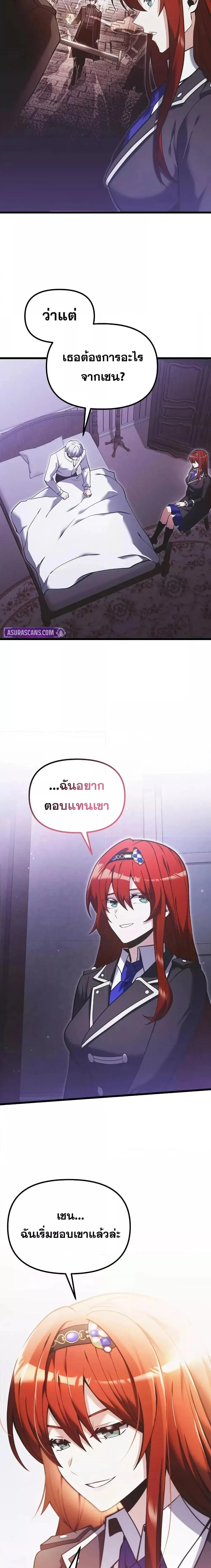 Terminally-Ill Genius Dark Knight อัศวินดำล่าท้าเวลา ตอนที่ 89 หน้า 5