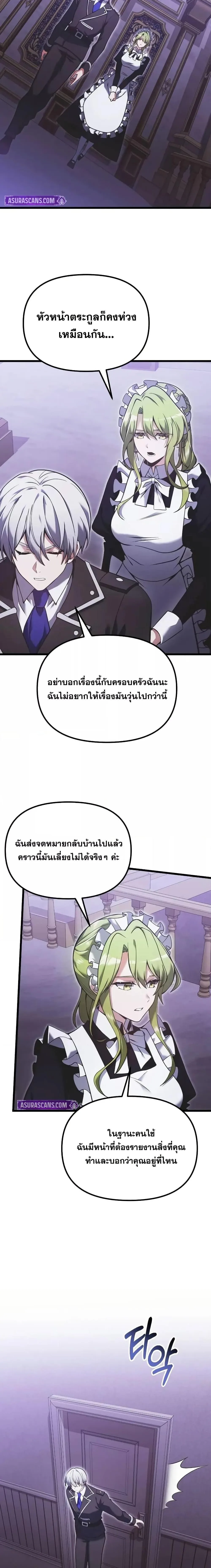 Terminally-Ill Genius Dark Knight อัศวินดำล่าท้าเวลา ตอนที่ 89 หน้า 8