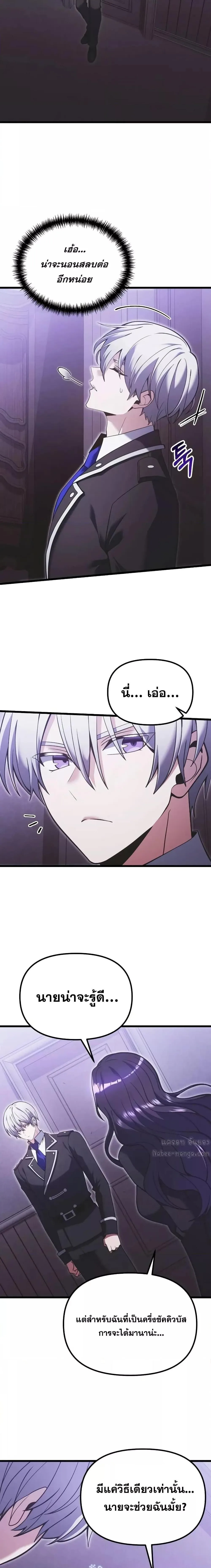 Terminally-Ill Genius Dark Knight อัศวินดำล่าท้าเวลา ตอนที่ 89 หน้า 9