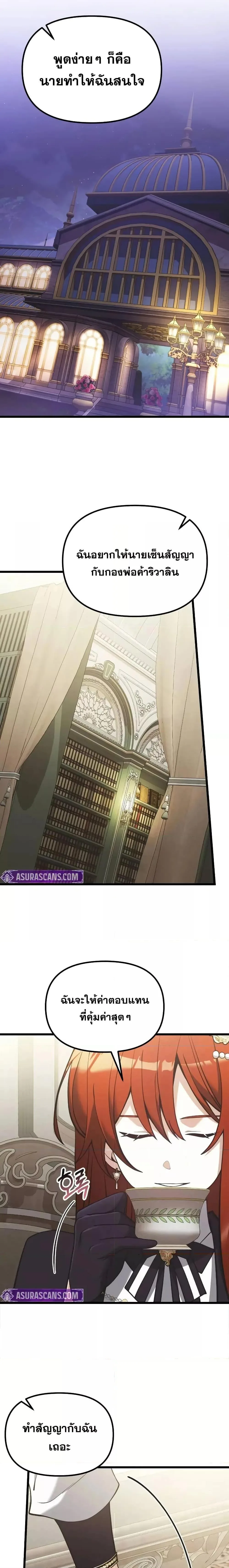 Terminally-Ill Genius Dark Knight อัศวินดำล่าท้าเวลา ตอนที่ 90 หน้า 11
