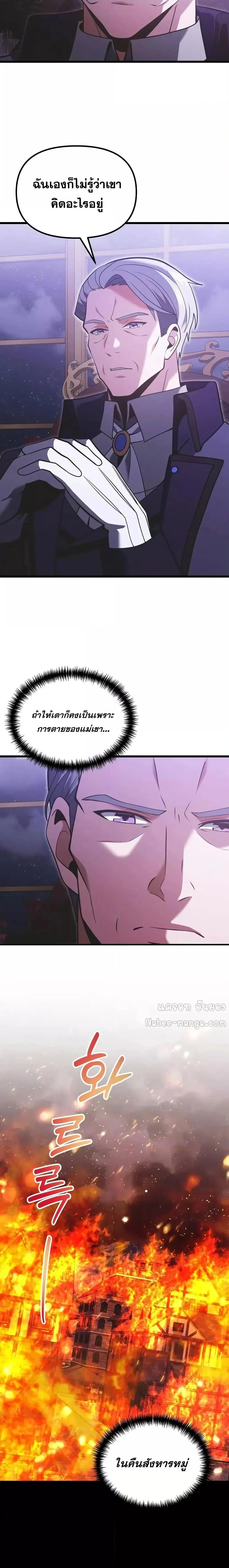 Terminally-Ill Genius Dark Knight อัศวินดำล่าท้าเวลา ตอนที่ 90 หน้า 2