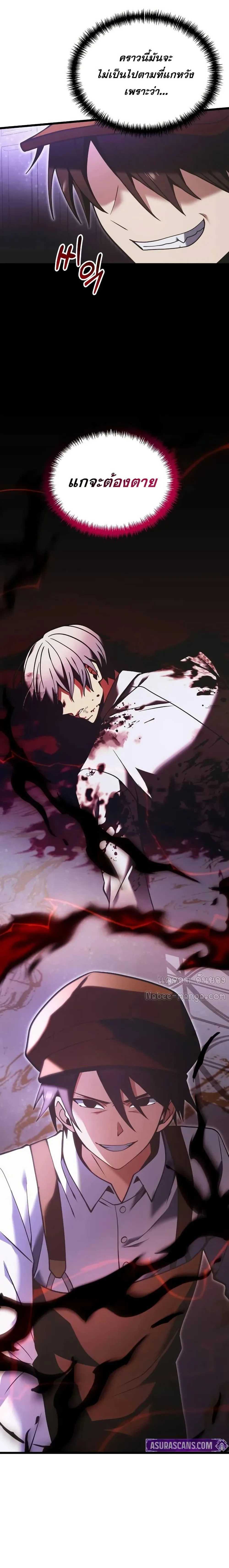 Terminally-Ill Genius Dark Knight อัศวินดำล่าท้าเวลา ตอนที่ 90 หน้า 27