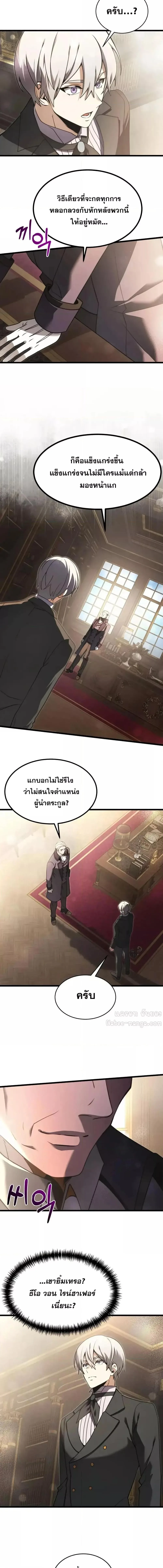Terminally-Ill Genius Dark Knight อัศวินดำล่าท้าเวลา ตอนที่ 92 หน้า 16