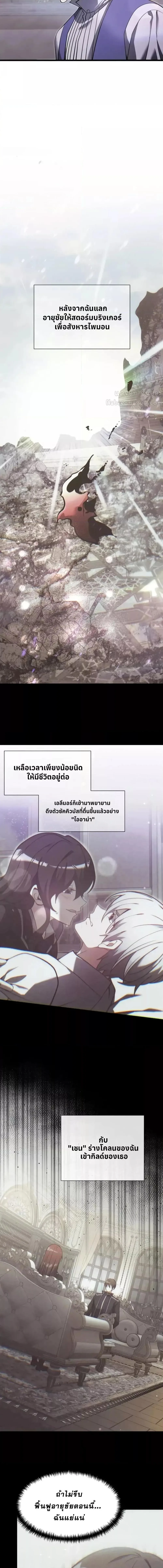 Terminally-Ill Genius Dark Knight อัศวินดำล่าท้าเวลา ตอนที่ 92 หน้า 2