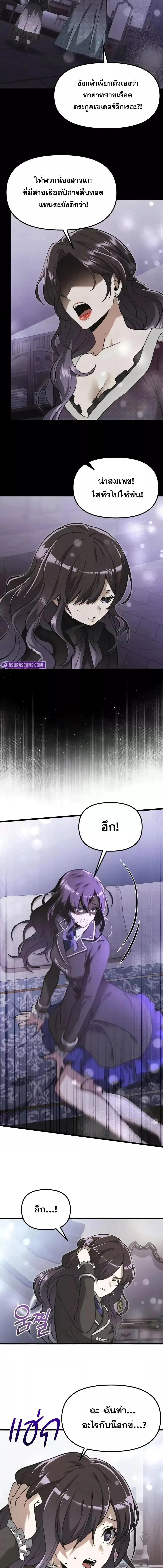 Terminally-Ill Genius Dark Knight อัศวินดำล่าท้าเวลา ตอนที่ 92 หน้า 8