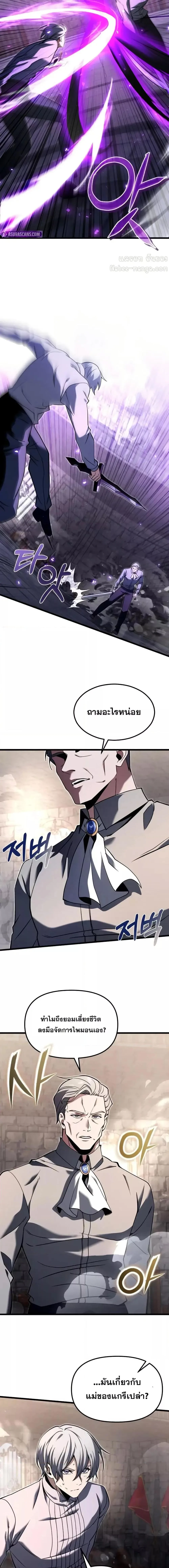Terminally-Ill Genius Dark Knight อัศวินดำล่าท้าเวลา ตอนที่ 93 หน้า 8