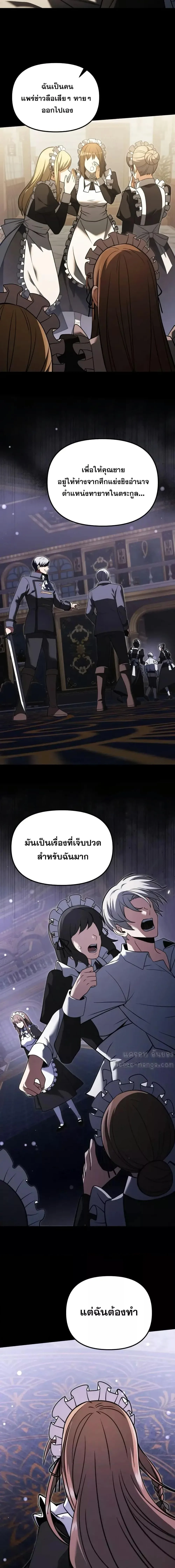 Terminally-Ill Genius Dark Knight อัศวินดำล่าท้าเวลา ตอนที่ 94 หน้า 16