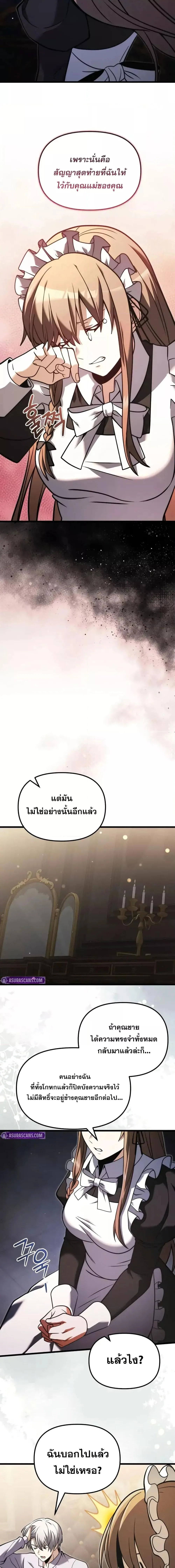 Terminally-Ill Genius Dark Knight อัศวินดำล่าท้าเวลา ตอนที่ 94 หน้า 17