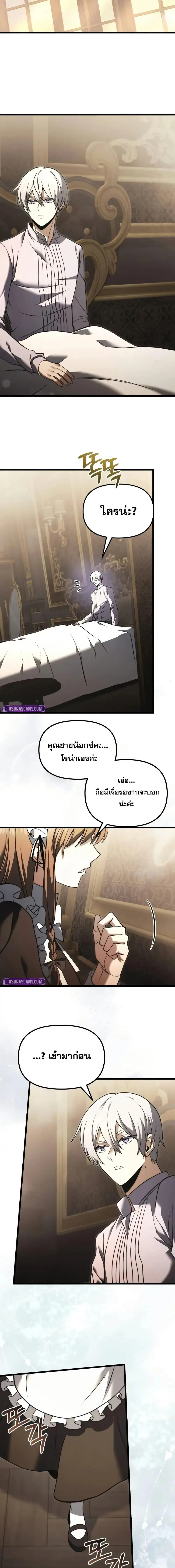 Terminally-Ill Genius Dark Knight อัศวินดำล่าท้าเวลา ตอนที่ 94 หน้า 7