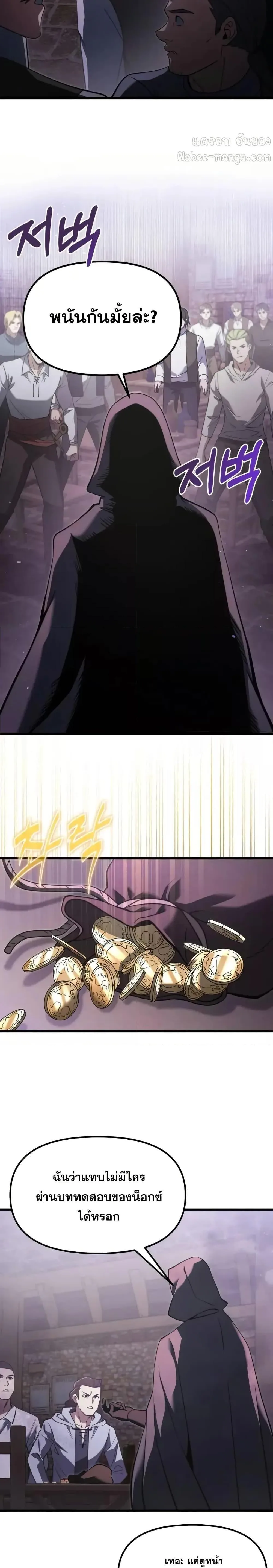 Terminally-Ill Genius Dark Knight อัศวินดำล่าท้าเวลา ตอนที่ 95 หน้า 6
