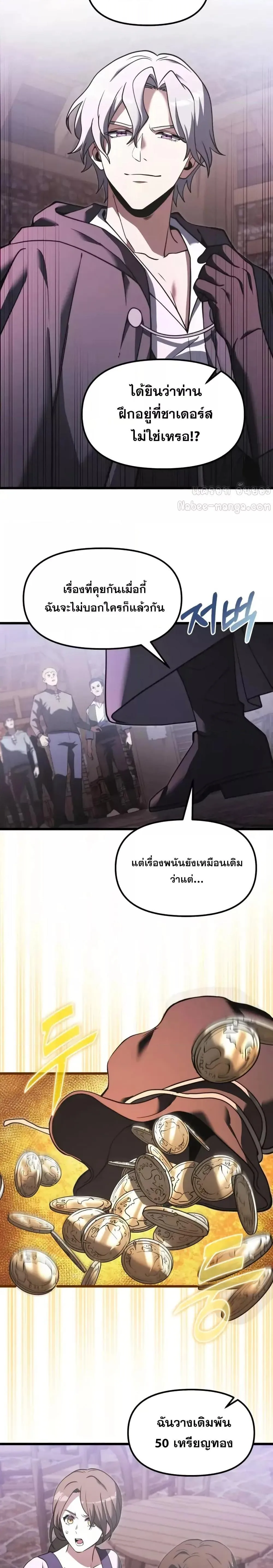 Terminally-Ill Genius Dark Knight อัศวินดำล่าท้าเวลา ตอนที่ 95 หน้า 9