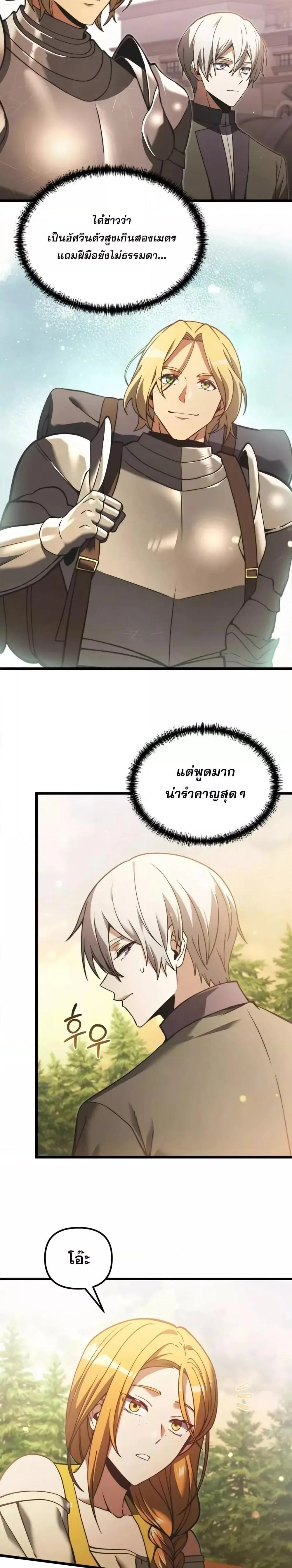 Terminally-Ill Genius Dark Knight อัศวินดำล่าท้าเวลา ตอนที่ 96 หน้า 22