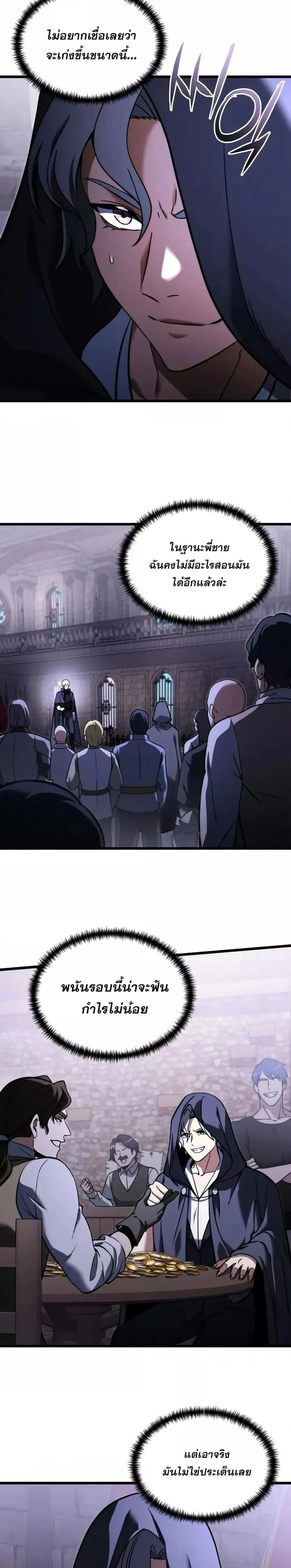 Terminally-Ill Genius Dark Knight อัศวินดำล่าท้าเวลา ตอนที่ 96 หน้า 5