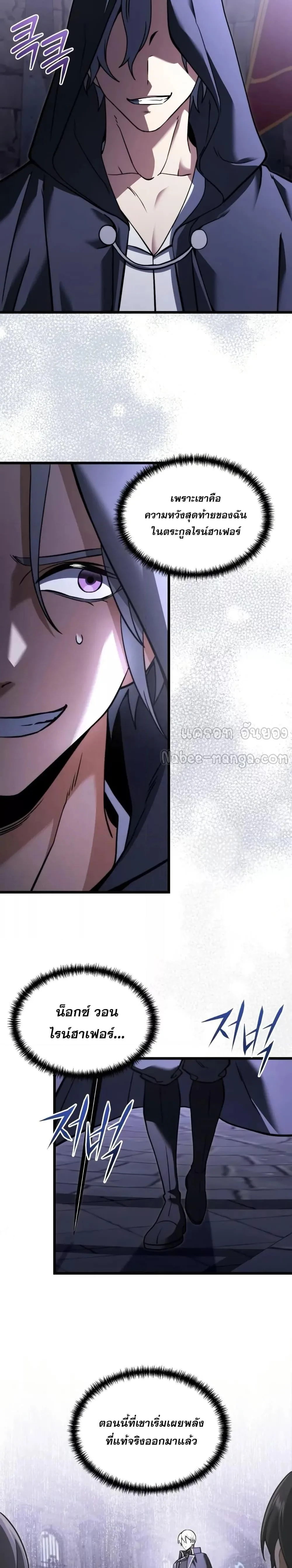 Terminally-Ill Genius Dark Knight อัศวินดำล่าท้าเวลา ตอนที่ 96 หน้า 6