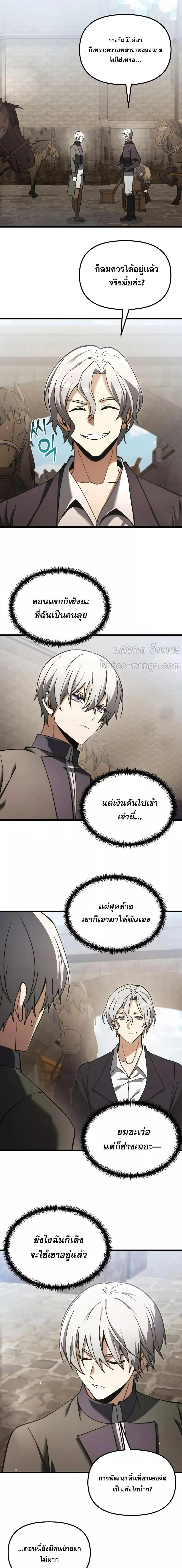 Terminally-Ill Genius Dark Knight อัศวินดำล่าท้าเวลา ตอนที่ 97 หน้า 2