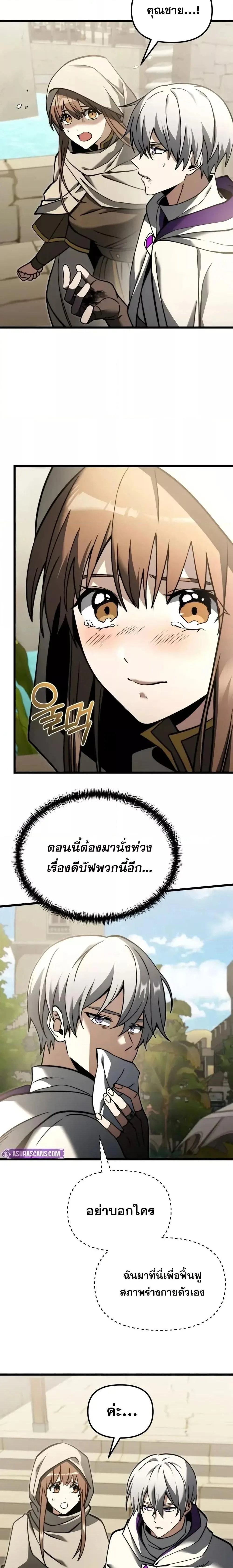 Terminally-Ill Genius Dark Knight อัศวินดำล่าท้าเวลา ตอนที่ 98 หน้า 14