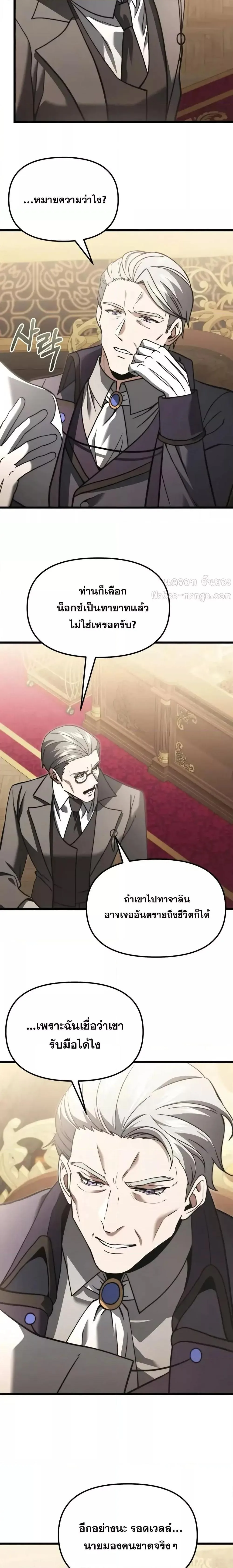 Terminally-Ill Genius Dark Knight อัศวินดำล่าท้าเวลา ตอนที่ 98 หน้า 21