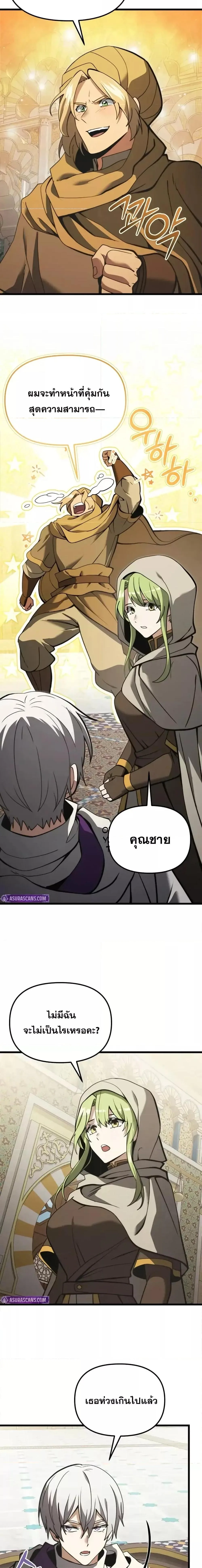 Terminally-Ill Genius Dark Knight อัศวินดำล่าท้าเวลา ตอนที่ 99 หน้า 17