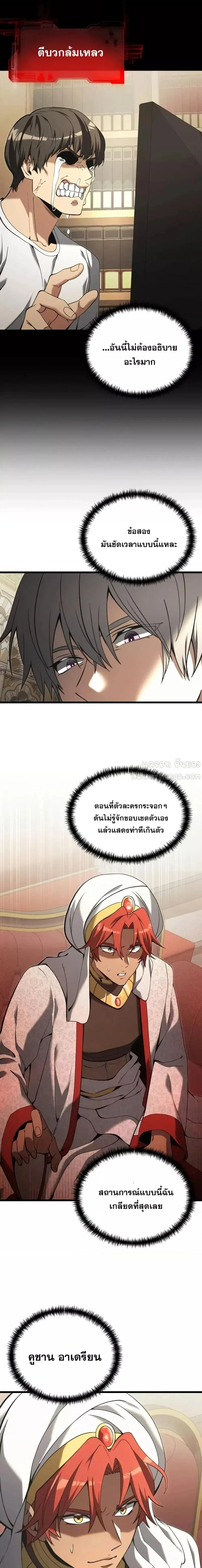 Terminally-Ill Genius Dark Knight อัศวินดำล่าท้าเวลา ตอนที่ 99 หน้า 2