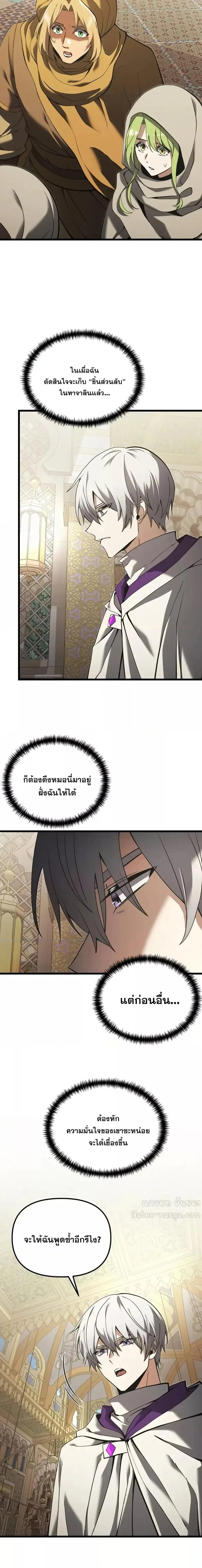 Terminally-Ill Genius Dark Knight อัศวินดำล่าท้าเวลา ตอนที่ 99 หน้า 4