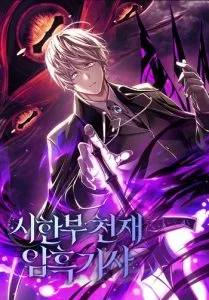 ปก Terminally-Ill Genius Dark Knight อัศวินดำล่าท้าเวลา