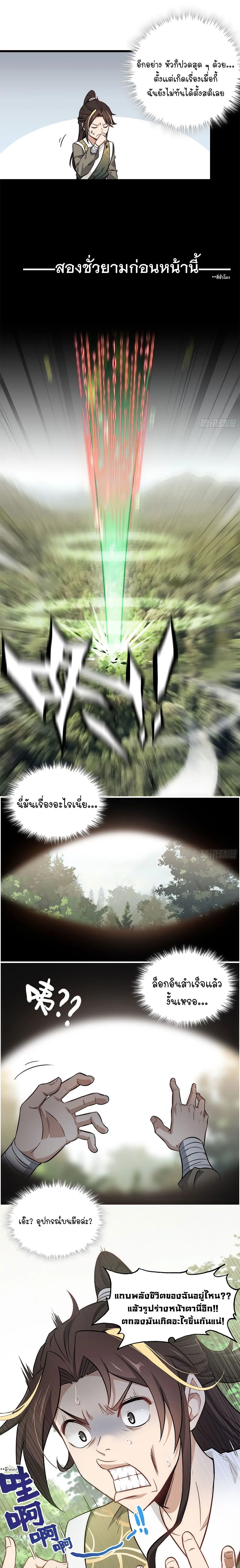 That’s How Cultivation Is วิถีเซียนมันก็เป็นแบบนี้แหละ! ตอนที่ 1 หน้า 11