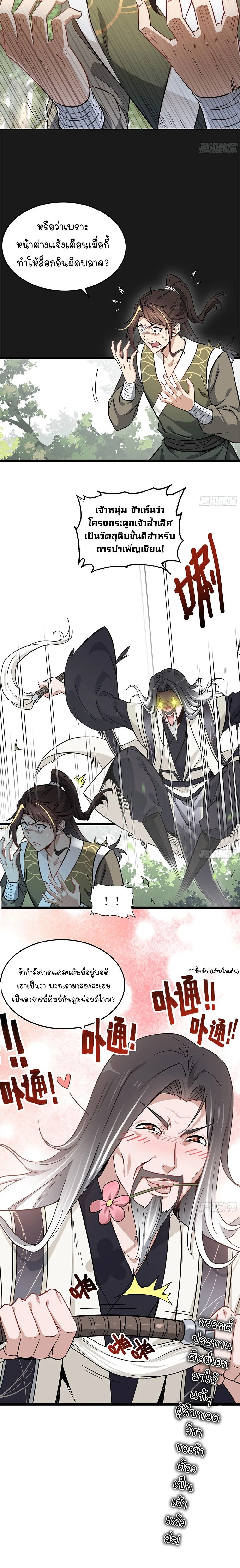 That’s How Cultivation Is วิถีเซียนมันก็เป็นแบบนี้แหละ! ตอนที่ 1 หน้า 12