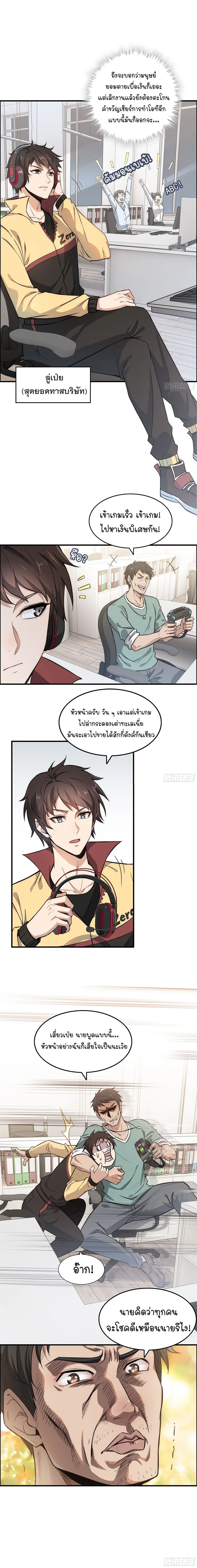 That’s How Cultivation Is วิถีเซียนมันก็เป็นแบบนี้แหละ! ตอนที่ 1 หน้า 3