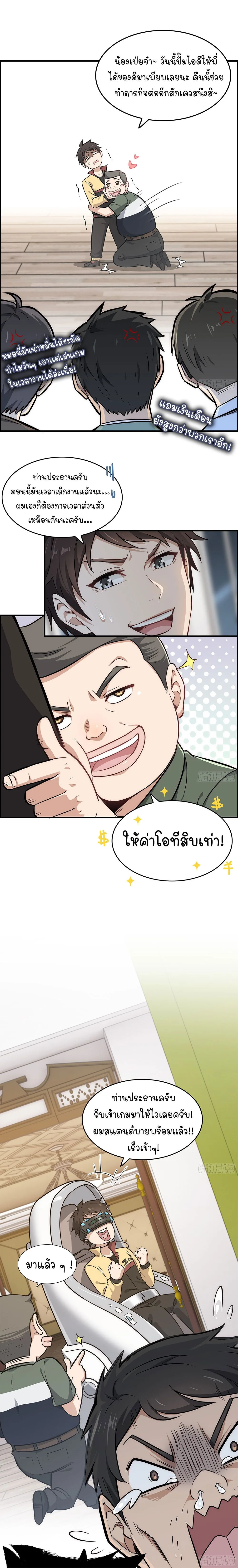 That’s How Cultivation Is วิถีเซียนมันก็เป็นแบบนี้แหละ! ตอนที่ 1 หน้า 5