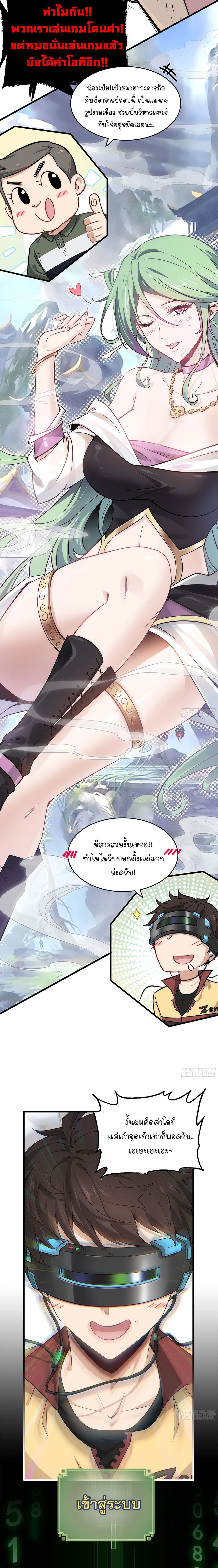 That’s How Cultivation Is วิถีเซียนมันก็เป็นแบบนี้แหละ! ตอนที่ 1 หน้า 6