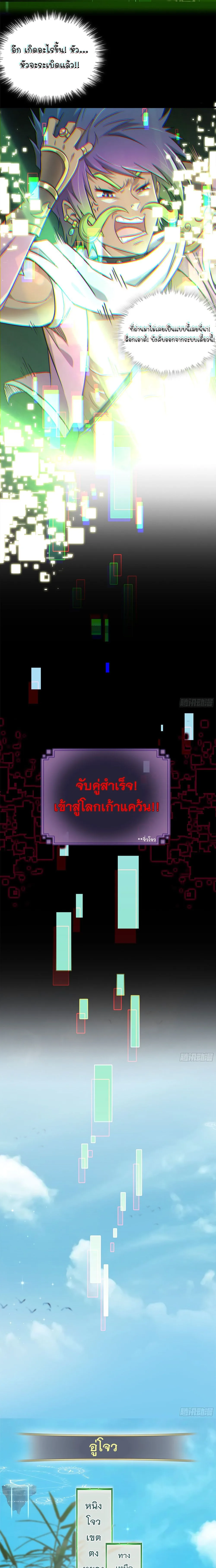 That’s How Cultivation Is วิถีเซียนมันก็เป็นแบบนี้แหละ! ตอนที่ 1 หน้า 8