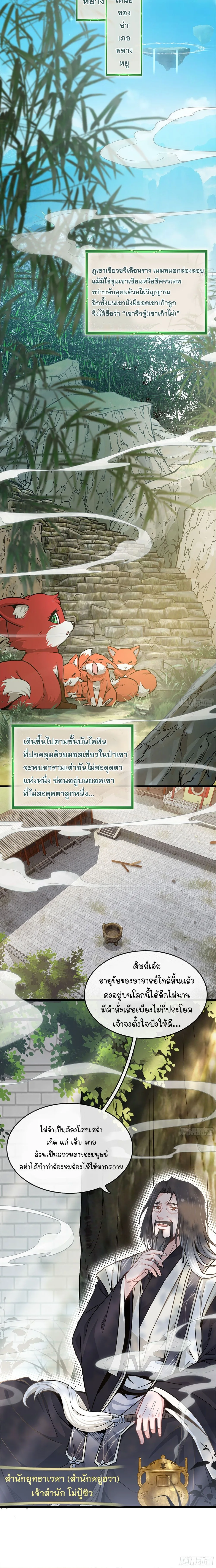 That’s How Cultivation Is วิถีเซียนมันก็เป็นแบบนี้แหละ! ตอนที่ 1 หน้า 9