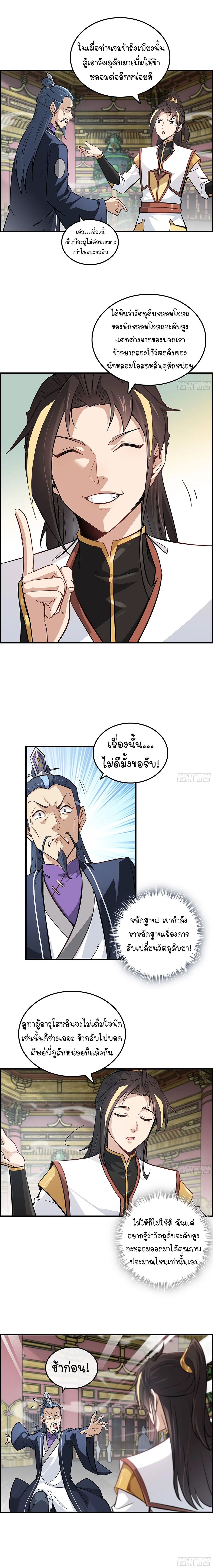 That’s How Cultivation Is วิถีเซียนมันก็เป็นแบบนี้แหละ! ตอนที่ 10 หน้า 10