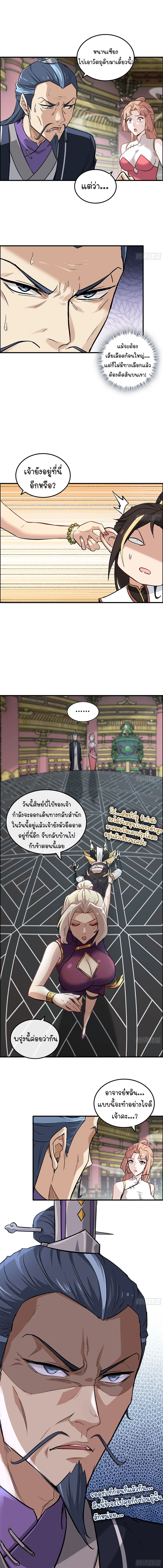That’s How Cultivation Is วิถีเซียนมันก็เป็นแบบนี้แหละ! ตอนที่ 10 หน้า 11