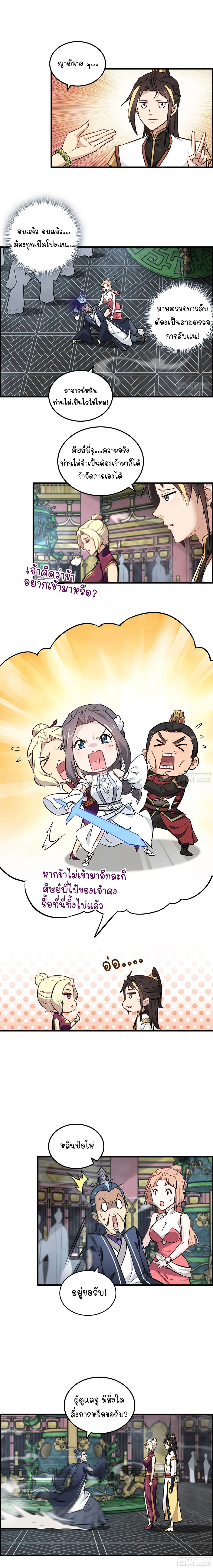 That’s How Cultivation Is วิถีเซียนมันก็เป็นแบบนี้แหละ! ตอนที่ 10 หน้า 2