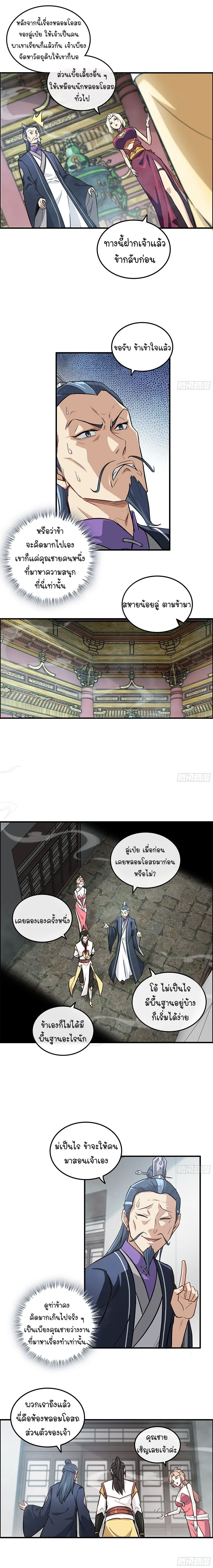 That’s How Cultivation Is วิถีเซียนมันก็เป็นแบบนี้แหละ! ตอนที่ 10 หน้า 3