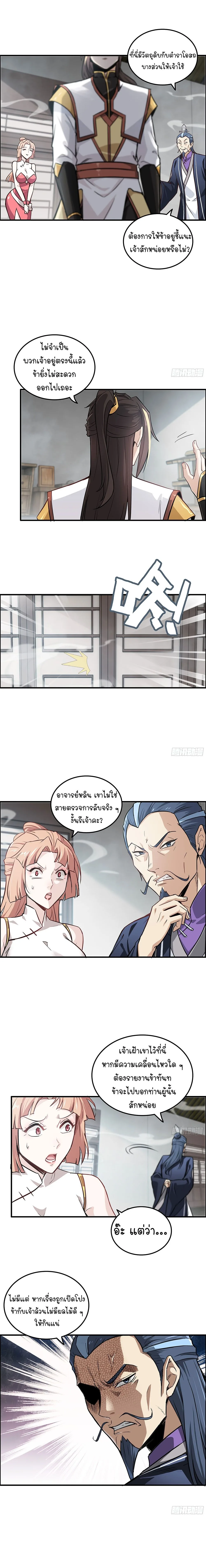 That’s How Cultivation Is วิถีเซียนมันก็เป็นแบบนี้แหละ! ตอนที่ 10 หน้า 4