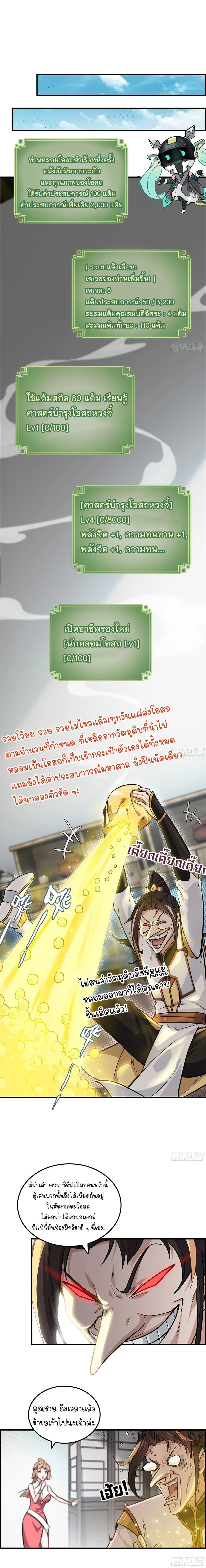That’s How Cultivation Is วิถีเซียนมันก็เป็นแบบนี้แหละ! ตอนที่ 10 หน้า 5