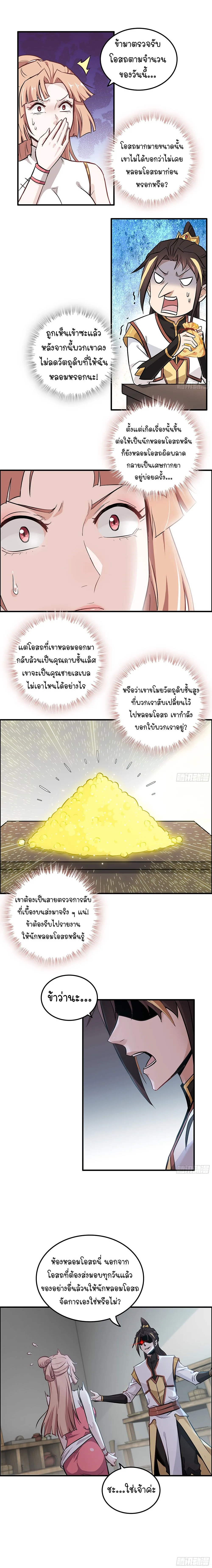 That’s How Cultivation Is วิถีเซียนมันก็เป็นแบบนี้แหละ! ตอนที่ 10 หน้า 6