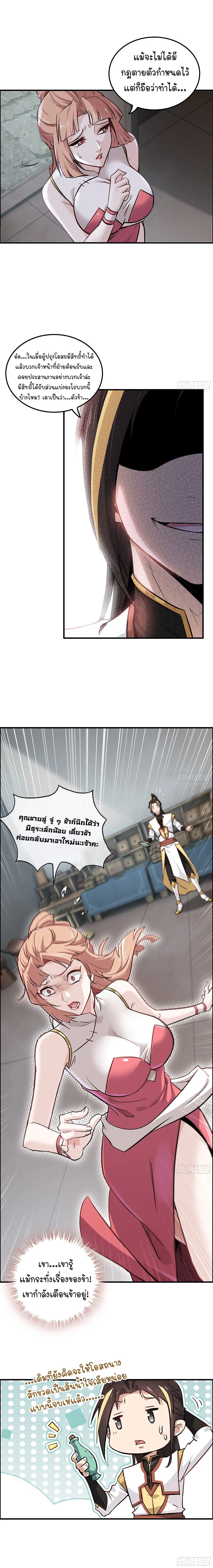 That’s How Cultivation Is วิถีเซียนมันก็เป็นแบบนี้แหละ! ตอนที่ 10 หน้า 7