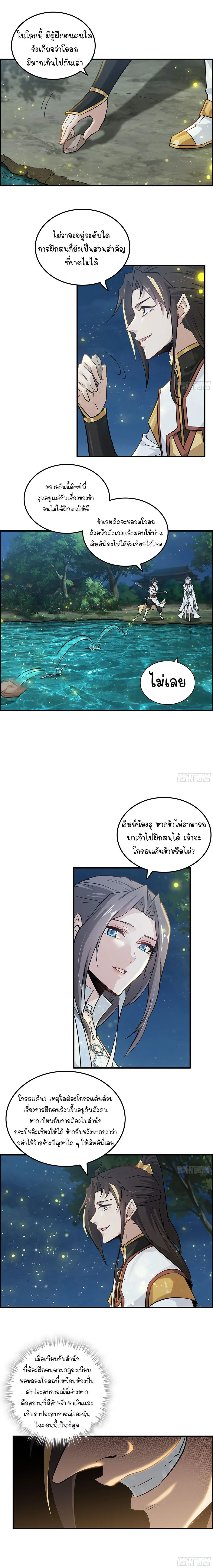 That’s How Cultivation Is วิถีเซียนมันก็เป็นแบบนี้แหละ! ตอนที่ 11 หน้า 11